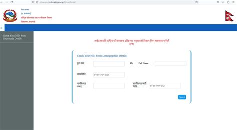 citizen portal .donidcr.gov.np|राष्ट्रिय परिचय पत्र तथा पञ्जीकरण विभाग.